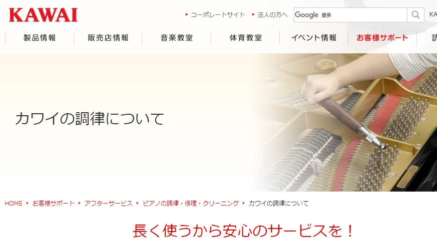 株式会社河合楽器製作所のピアノ調律のイメージ