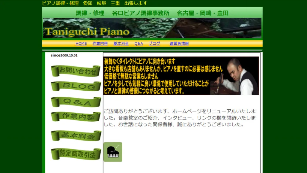 谷口ピアノ調律事務所のピアノ調律のイメージ