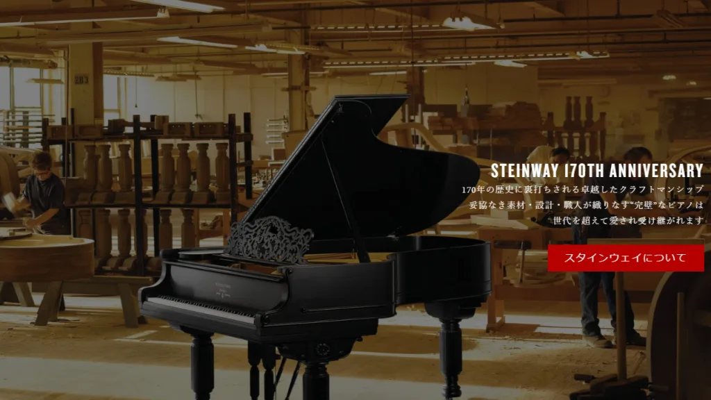 スタンウェイ・ジャパン株式会社のピアノ調律のイメージ