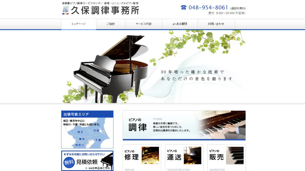 久保調律事務所のピアノ調律のイメージ